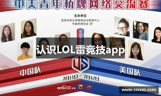 认识LOL雷竞技app